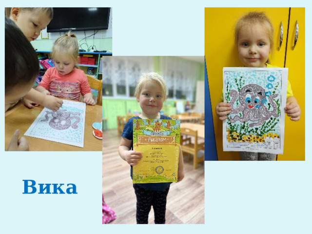 Вика 
