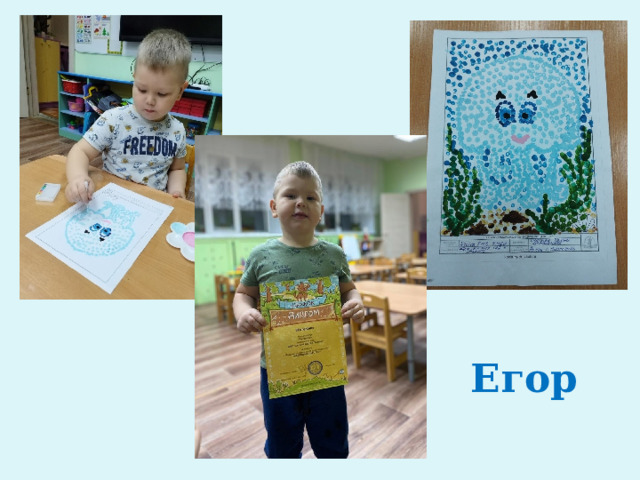 Егор 