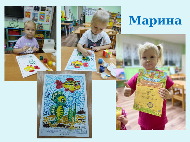 Марина 