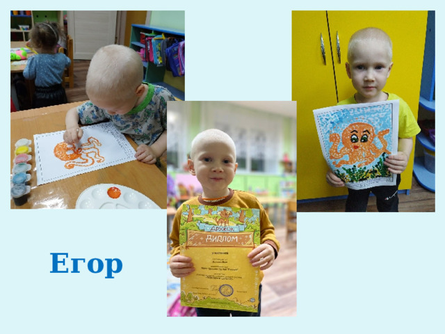 Егор 