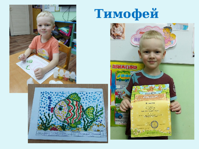 Тимофей 
