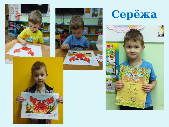 Серёжа 