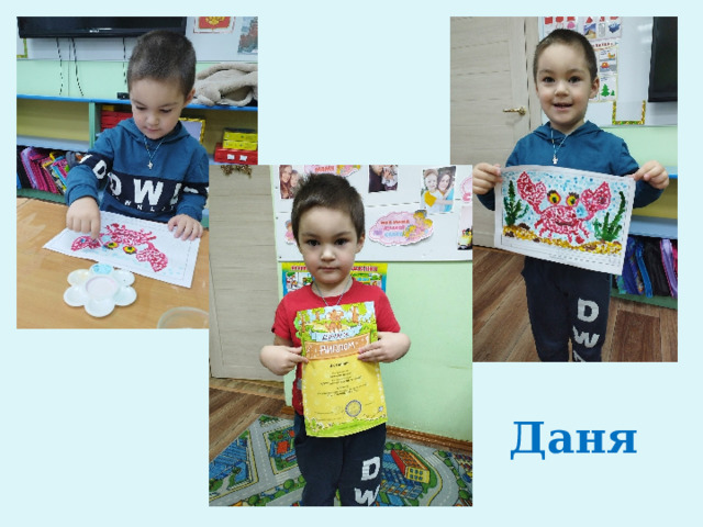 Даня 