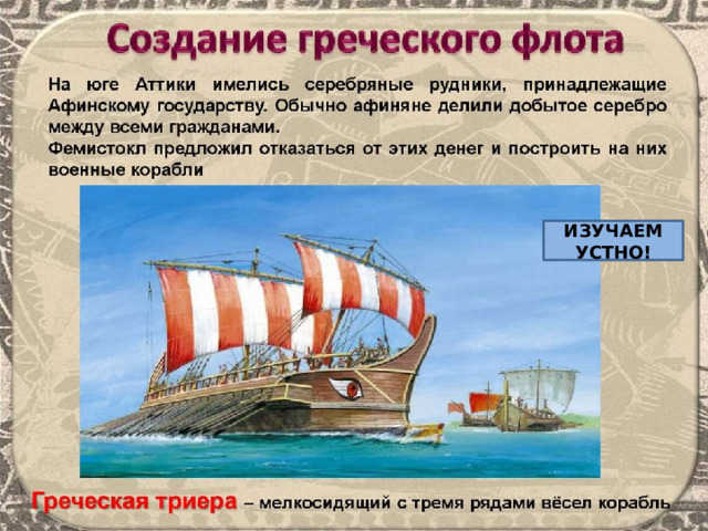 ИЗУЧАЕМ УСТНО! 