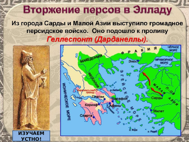 ИЗУЧАЕМ УСТНО! 
