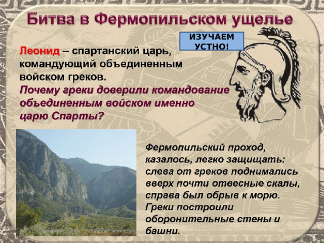 ИЗУЧАЕМ УСТНО! 