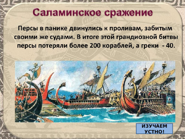 ИЗУЧАЕМ УСТНО! 