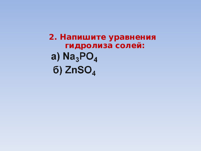 2. Напишите уравнения гидролиза солей: 