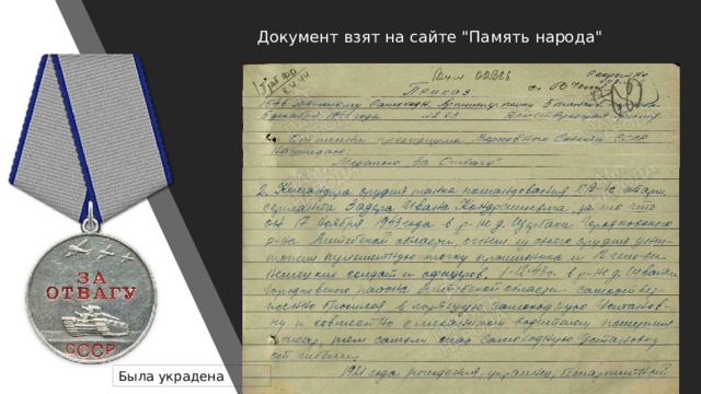 Документ взят на сайте 