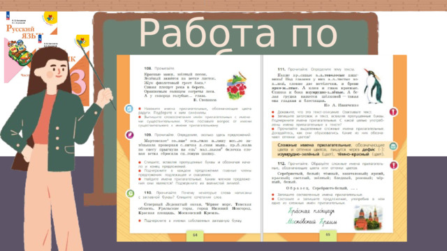 Работа по учебнику 