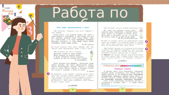 Работа по учебнику 