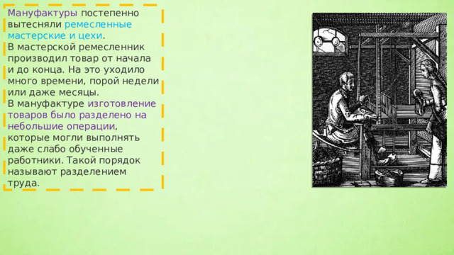 Рождение капитализма - Всеобщая история - Презентации - 7 класс