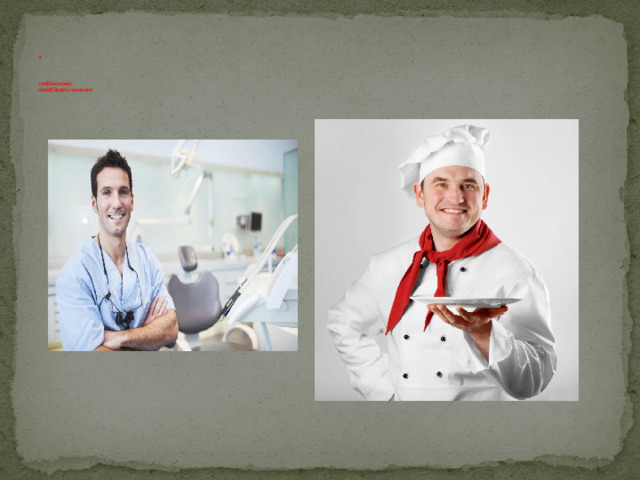    a     cook[kʊk]- повар  dentist[ˈdentɪst]- стоматолог 