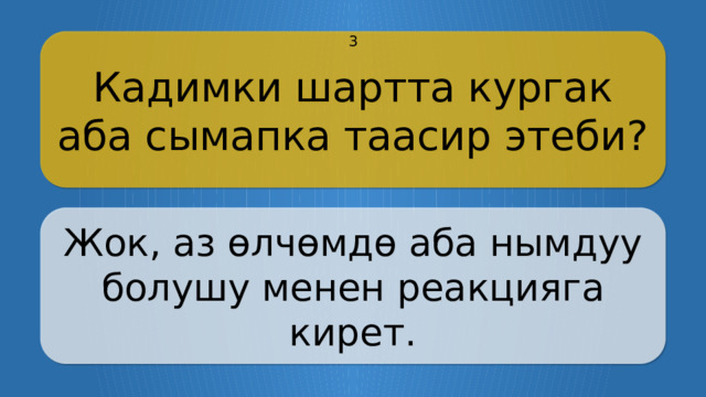 Кадимки шартта кургак аба сымапка таасир этеби? 3 Жок, аз өлчөмдө аба нымдуу болушу менен реакцияга кирет. CLICK ON THE QUESTION BOX TO REVEAL THE ANSWER CLICK ON THE ANSWER BOX TO RETURN TO THE MAIN MENU  