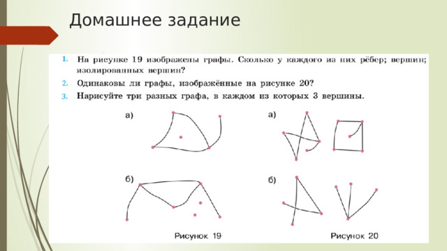 Домашнее задание 