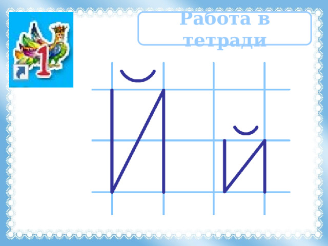 Работа в тетради 20 
