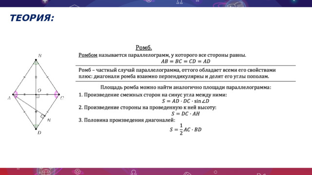 ТЕОРИЯ: 