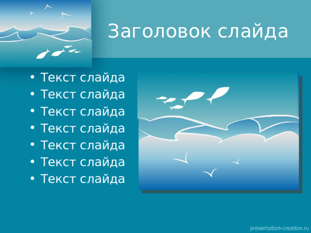 Заголовок слайда Текст слайда Текст слайда Текст слайда Текст слайда Текст слайда Текст слайда Текст слайда 