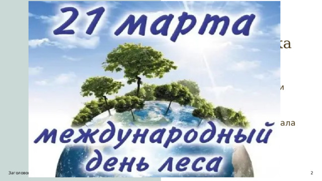 Повестка A Введение Основные цели Области роста Временная шкала Сводка Заголовок презентации 1 1 