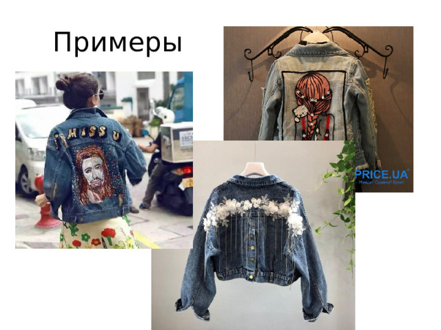 Примеры 