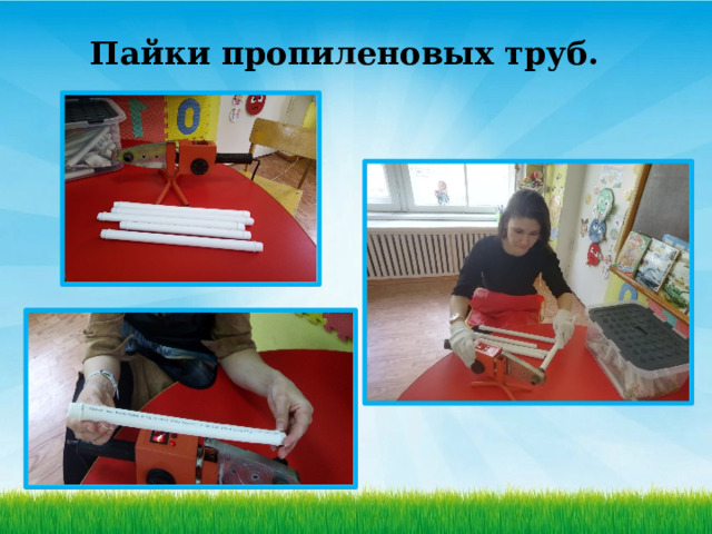 Пайки пропиленовых труб. 