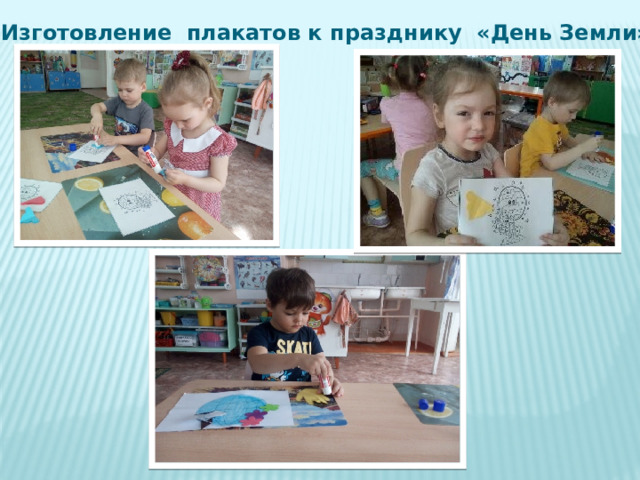 Изготовление плакатов к празднику «День Земли» 