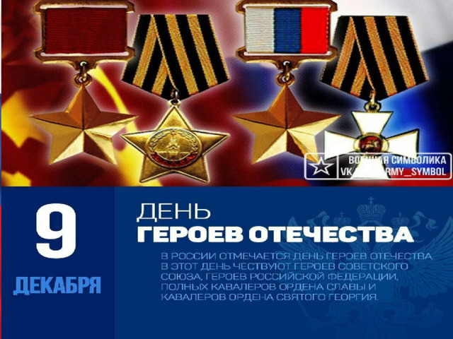 9 декабря 
