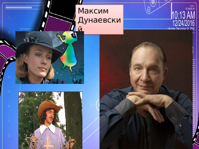 Максим Дунаевский : 