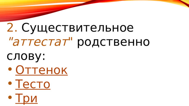 2.  Существительное 
