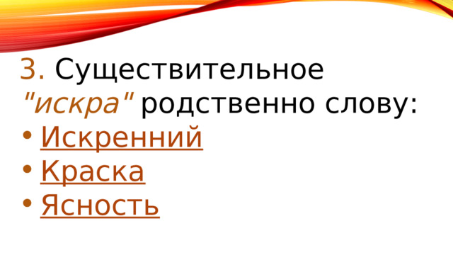 3.  Существительное 
