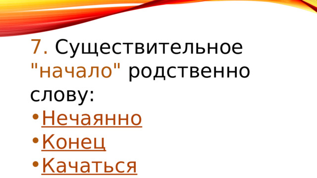 7.  Существительное 