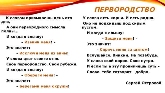 Владеть (обладать) Владыка (бладыка) Волость – власть (область) 