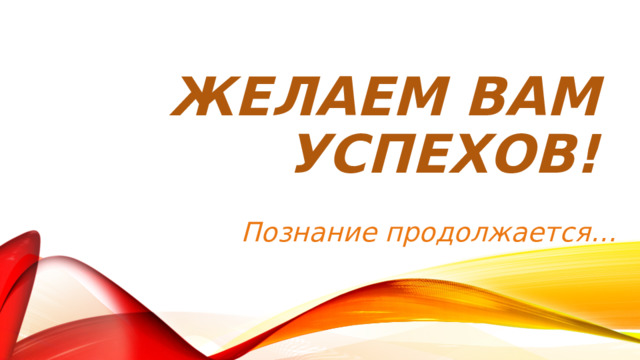 1. От лукать - «бросать», «попадать», «метить»: – получка, случай, лучше . 2. От лука - «изгиб»:  - лукавый, излучина, лукоморье, лук (оружие) 3. От луч – «свет»:  - лучевой, лучезарный, лучина, лучистый 