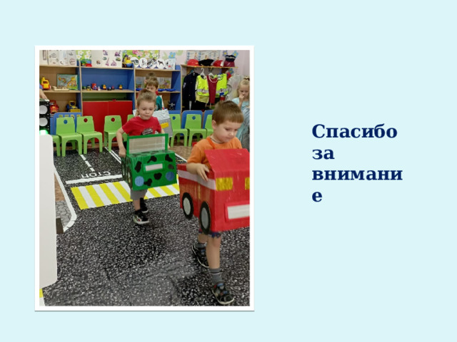 Спасибо за внимание 