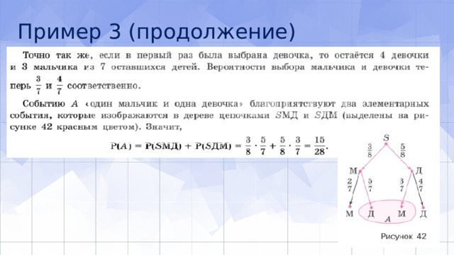 Пример 3 (продолжение) 