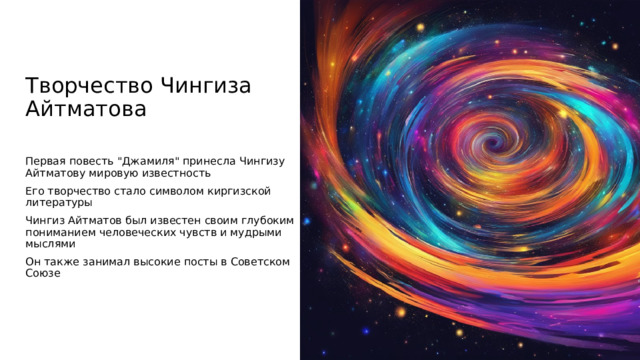 Творчество Чингиза Айтматова Первая повесть 