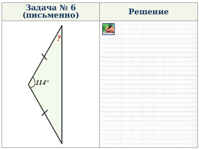 Задача № 6 (письменно) Решение 