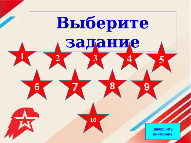 Выберите задание 