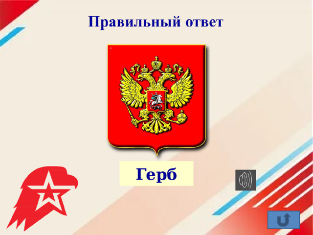 Герб 