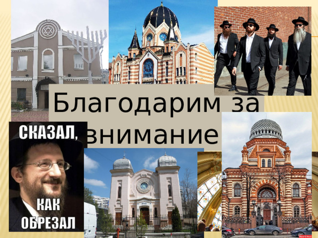 Благодарим за внимание! 