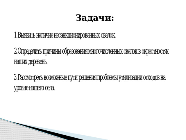  Задачи:   