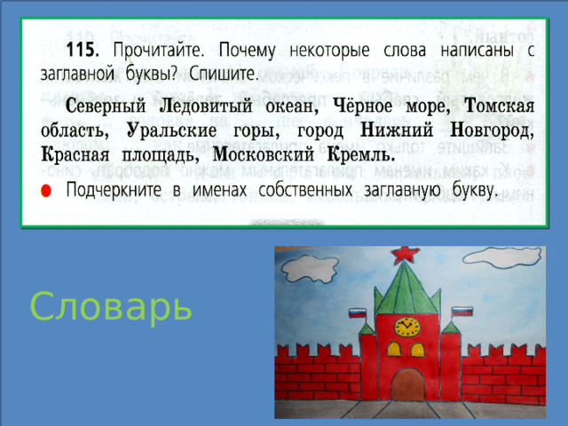 Словарь 