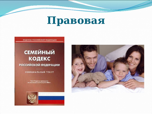 Правовая 