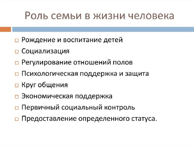 Роль семьи в жизни каждого человека 