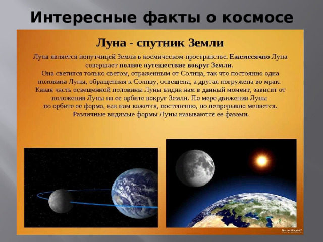  Интересные факты о космосе 