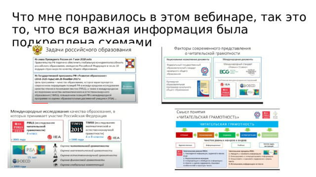 Что мне понравилось в этом вебинаре, так это то, что вся важная информация была подкреплена схемами 