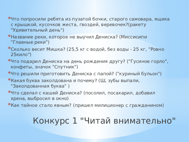 Что попросили ребята из пузатой бочки, старого самовара, ящика с крышкой, кусочков жеста, гвоздей, веревочек?(ракету 