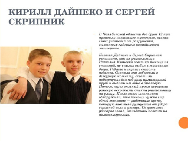 Содержание • Введение • Герои рядом с нами • Заключение • Список использованных источников 