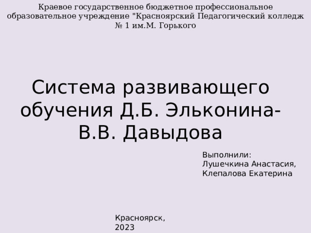 Краевое государственное бюджетное профессиональное образовательное учреждение 