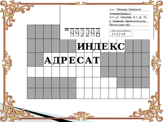 А Д П Р Е И О Ч Н С Т Д А Т Е А К С 